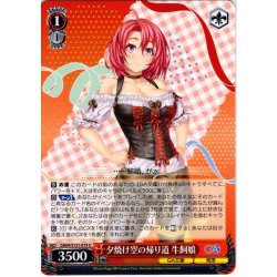 画像1: 夕焼け空の帰り道 牛飼娘 [WS_GA04/S131-079U]