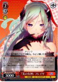 『美の女神』 フレイヤ [WS_GA10/S131-080U]