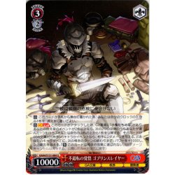 画像1: 不退転の覚悟 ゴブリンスレイヤー [WS_GA04/S131-084U]