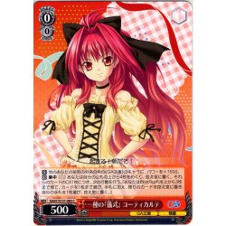 画像1: 一種の『儀式』 コーティカルテ [WS_GA07/S131-085C]