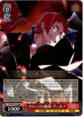 クロッゾの血筋 ヴェルフ [WS_GA10/S131-086C]