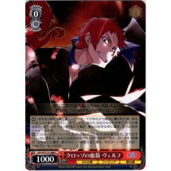 画像1: クロッゾの血筋 ヴェルフ [WS_GA10/S131-086C]