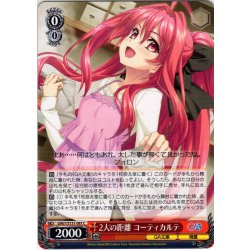 画像1: 2人の距離 コーティカルテ [WS_GA07/S131-087C]