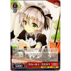画像1: 《深海の魔女》 黒鉄珠雫 [WS_GA18/S131-088C]