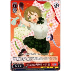 画像1: 世話焼き幼馴染 中沢 農 [WS_GA13/S131-090C]