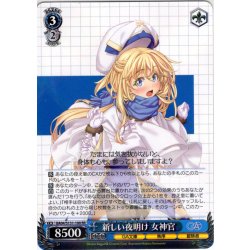 画像1: 新しい夜明け 女神官 [WS_GA04/S131-100RR]