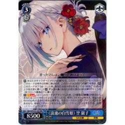 画像1: 《浪速の白雪姫》 空 銀子 [WS_GA19/S131-101RR]