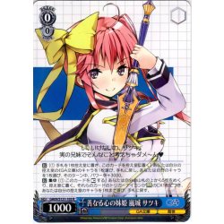 画像1: 善なる心の妹姫 嵐城 サツキ [WS_GA09/S131-103R]