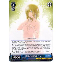 画像1: 妖精の水浴び リュー [WS_GA10/S131-107R]