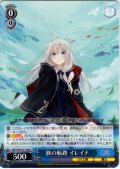 旅の航路 イレイナ [WS_GA17/S131-108U]