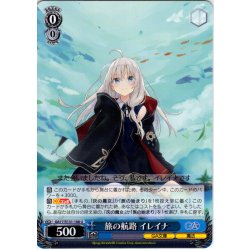 画像1: 旅の航路 イレイナ [WS_GA17/S131-108U]