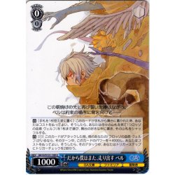 画像1: だから僕はまた、走り出す ベル [WS_GA10/S131-109U]