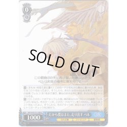 画像1: だから僕はまた、走り出す ベル [WS_GA10/S131-109U]