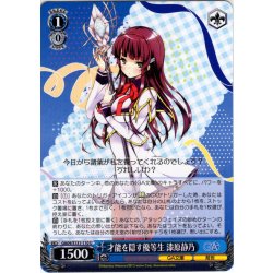 画像1: 才能を隠す優等生 漆原静乃 [WS_GA09/S131-110U]