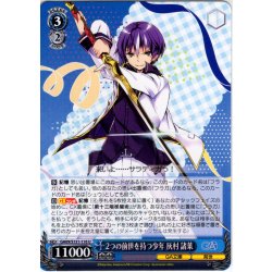 画像1: 2つの前世を持つ少年 灰村諸葉 [WS_GA09/S131-116U]