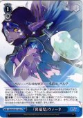 『異端児』ウィーネ [WS_GA10/S131-122C]