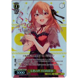 画像1: 【SR星2】七色の声 小日向彩羽 [WS_GA12/S131-008S]