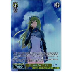 画像1: 【SR星1】ジャガ丸くん アイズ [WS_GA10/S131-019S]