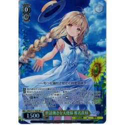 画像1: 【SR星1】世話焼きな天使様 椎名真昼 [WS_GA02/S131-022S]