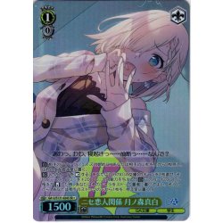画像1: 【SR星1】ニセ恋人関係 月ノ森真白 [WS_GA12/S131-024S]