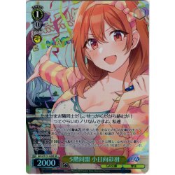 画像1: 【SR星1】５階同盟 小日向彩羽 [WS_GA12/S131-026S]