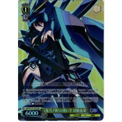 画像1: 【SR星1】《夜刀ノ神》の使い手 切姫夜架 [WS_GA05/S131-027S]
