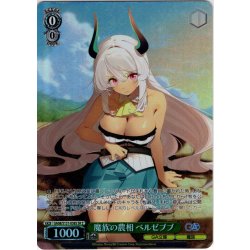 画像1: 【SR星2】魔族の農相 ベルゼブブ [WS_GA08/S131-038S]