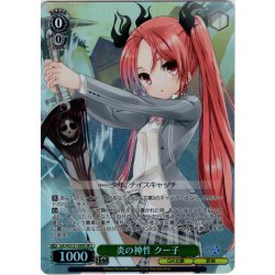 画像1: 【SR星2】炎の神性 クー子 [WS_GA14/S131-039S]