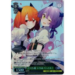 画像1: 【SR星1】ドラゴン娘 ライカ＆フラットルテ [WS_GA08/S131-054S]