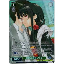 画像1: 【SR星1】蜘蛛の邪神 アト子 [WS_GA14/S131-057S]