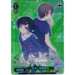 画像1: 【SR星1】元カノ 秋篠姫香 [WS_GA03/S131-058S]