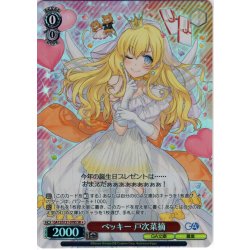 画像1: 【SR星1】ベッキー 戸次菜摘 [WS_GA13/S131-078S]