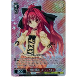 画像1: 【SR星1】一種の『儀式』 コーティカルテ [WS_GA07/S131-085S]