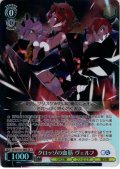 【SR星1】クロッゾの血筋 ヴェルフ [WS_GA10/S131-086S]