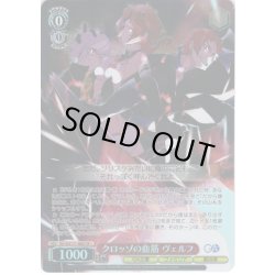 画像1: 【SR星1】クロッゾの血筋 ヴェルフ [WS_GA10/S131-086S]