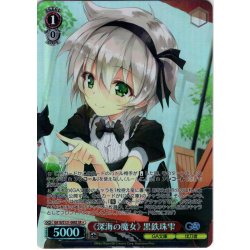 画像1: 【SR星1】《深海の魔女》 黒鉄珠雫 [WS_GA18/S131-088S]
