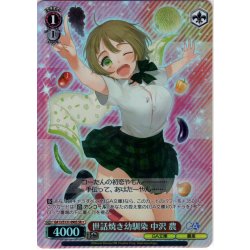 画像1: 【SR星1】世話焼き幼馴染 中沢 農 [WS_GA13/S131-090S]
