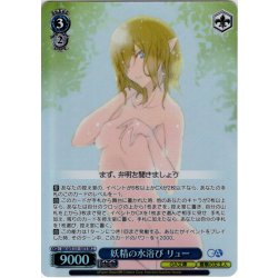 画像1: 【SR星2】妖精の水浴び リュー [WS_GA10/S131-107S]