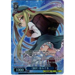 画像1: 【SR星1】《創世》 姫木千冬 [WS_GA01/S131-117S]