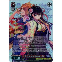 画像1: 【TDP仕様】月夜見坂 燎＆供御飯万智 [WS_GA19/S131-T05S]