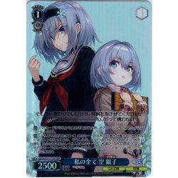 画像1: 【TDP仕様】私の全て 空 銀子 [WS_GA19/S131-T13S]