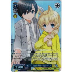 画像1: 【TDP仕様】セラエノ宇宙図書館の司書 ハス太 [WS_GA14/S131-T16S]