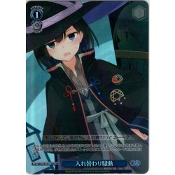 画像1: 【TDP仕様】入れ替わり騒動 [WS_GA17/S131-T19S]