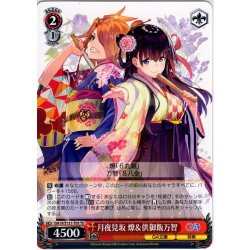 画像1: 月夜見坂 燎＆供御飯万智 [WS_GA19/S131-T05TD]