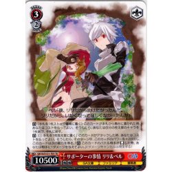 画像1: サポーターの事情 リリ＆ベル [WS_GA10/S131-T07TD]