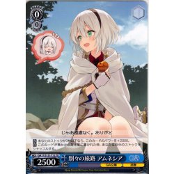 画像1: 別々の旅路 アムネシア [WS_GA17/S131-T12TD]