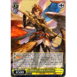 画像1: 荘重たる十二枚羽 サンダルフォン[WS_GBF/S134-002RR]