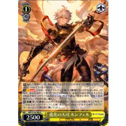 画像1: 進化の天司 ルシフェル[WS_GBF/S134-004R]