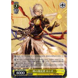 画像1: 暁の裁定者 ルシオ[WS_GBF/S134-005R]