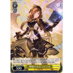 画像1: 神秘の天司 ラジエル[WS_GBF/S134-006U]